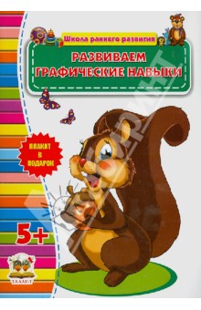 Развиваем графические навыки. 5+