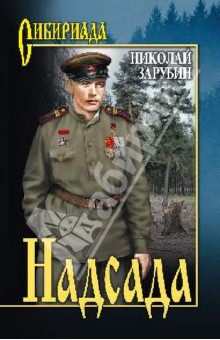 Надсада