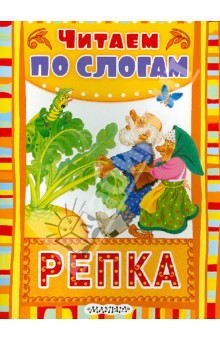 Репка