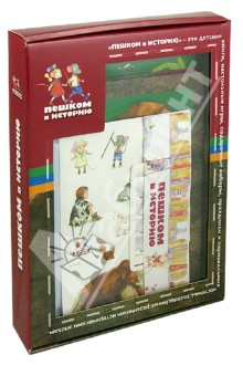 Подарочный набор для дошкольников"Первобытный мир"