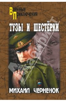 Тузы и шестерки