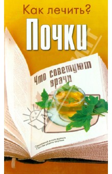 Почки