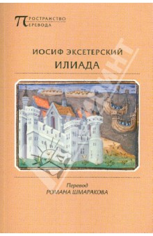Илиада