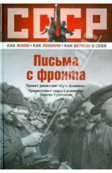 Письма с фронта