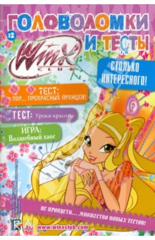 Winx Club. Головоломки и тесты № 22