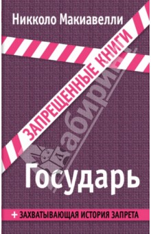 Государь