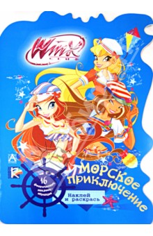 Winx Club. Морское приключение