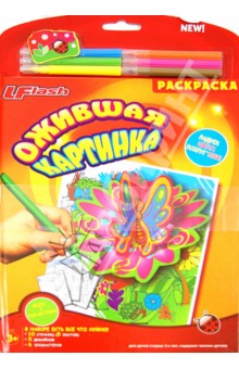 Раскраска "Ожившая картинка" (CB-04)