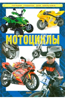 Мотоциклы
