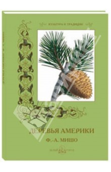 Деревья Америки