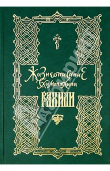 Жизнь и труды старицы Спасо-Богородского монастыря схимонахини Рахили