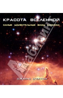 Красота Вселенной. Самые удивительные виды космоса