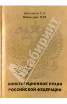 Учебно-методический комплекс по дисциплине "Конституционное право Российской Федерации"