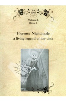Florence Nightingale a living legend of her time. Пособие по английскому языку