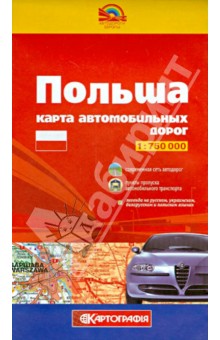 Польша. Карта автомобильных дорог