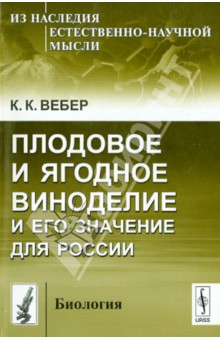 Плодовое и ягодное виноделие и его значение для России