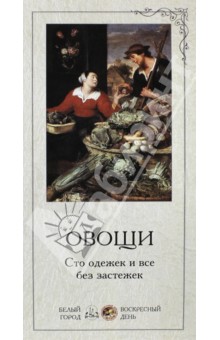 Овощи