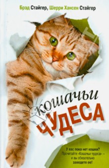 Кошачьи чудеса