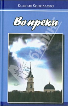 Вопреки