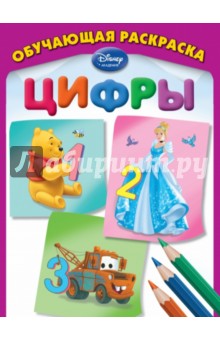 Цифры