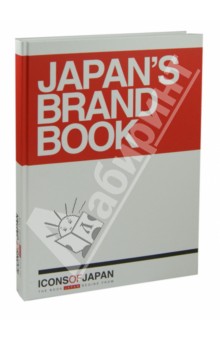 Icons of Japan. Japan's Brand Book. Символы, бренды и иконы Японии