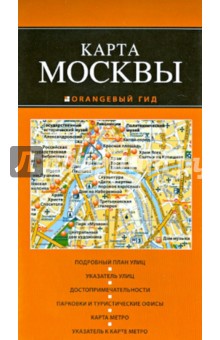 Карта Москвы