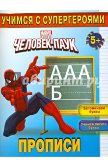 Прописи
