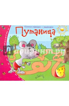 Книжки-малышки. Путаница