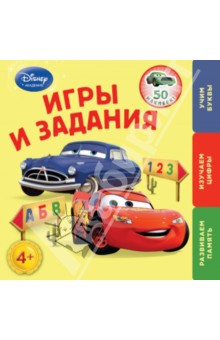 Игры и задания. Для детей от 4-х лет