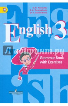 Английский язык. 3 класс. Грамматический справочник с упражнениями. ФГОС