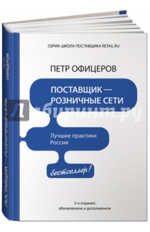 Поставщик - розничные сети