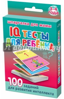 IQ тесты для ребёнка 3-4 года