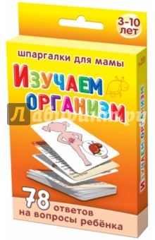 Изучаем организм