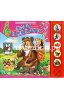 Маша и медведь