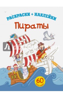 Пираты