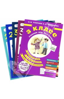 Комплект "Все для 3 класса" (5 книг)