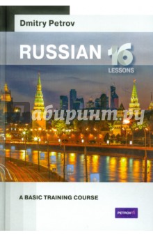 The Russian Language. Basic Training Course