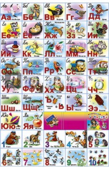 Разрезная азбука и счет. Альбатрос