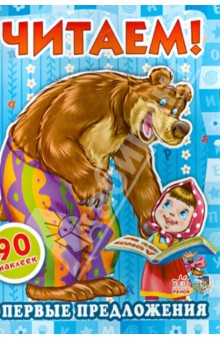 Первые предложения