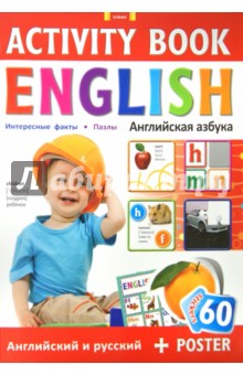 Английская азбука