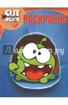 Волшебная раскраска. Сut the Rope (№14110)