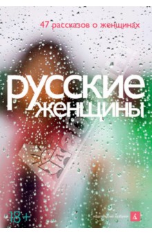 Русские женщины