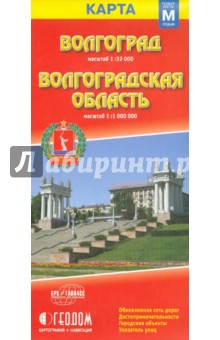 Карта Волгограда. Карта Волгоградской области