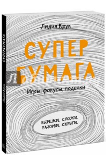 Супербумага