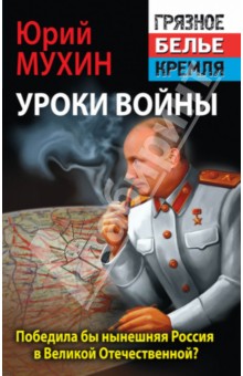 Победила бы современная Россия в Великой Отечественной войне?