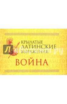 Война
