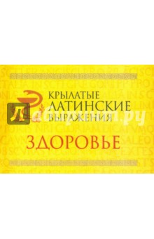 Здоровье