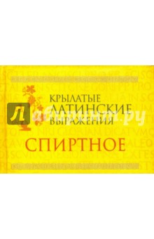 Спиртное
