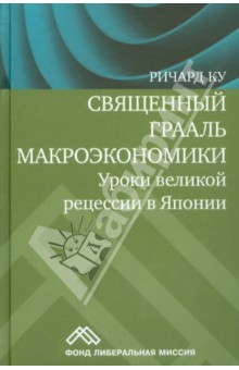 Священный Грааль макроэкономики: уроки великой рецессии в Японии