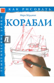 Корабли